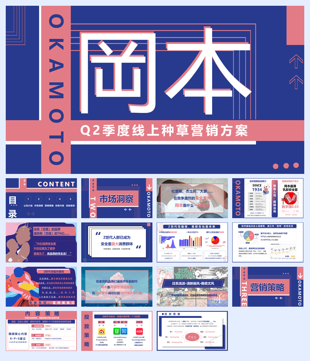 岡本季度线上种草营销方案.pdf