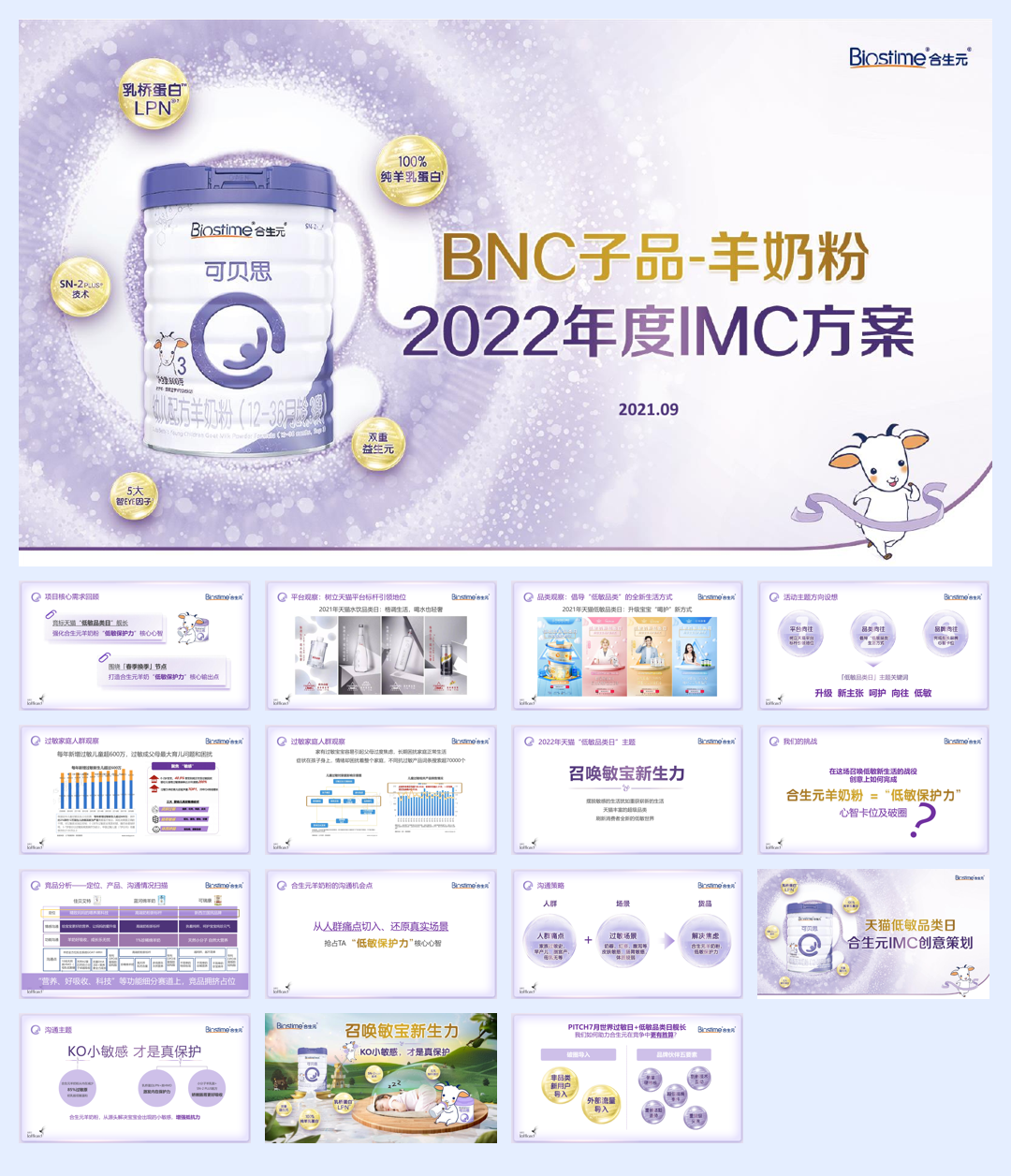 合生元羊奶粉IMC种草方案.pdf