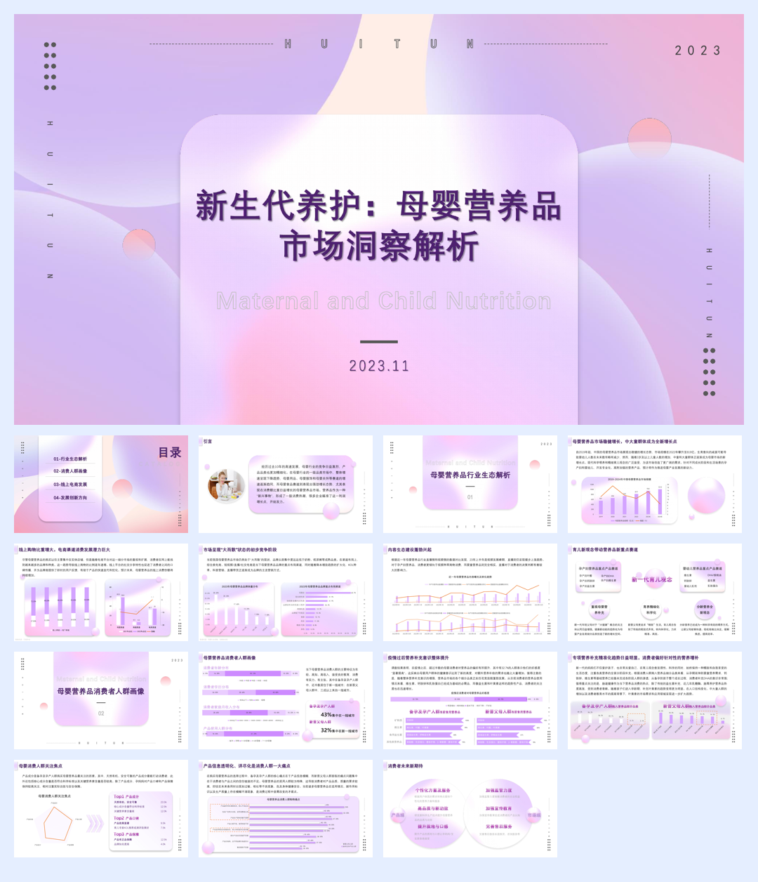 灰豚数据：新生代养护-母婴营养品市场洞察解析.pdf