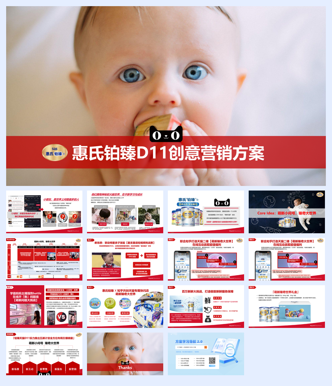 惠氏铂臻双十一创意方案.pdf