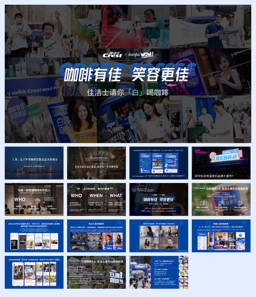 佳洁士请你白喝咖啡.pdf