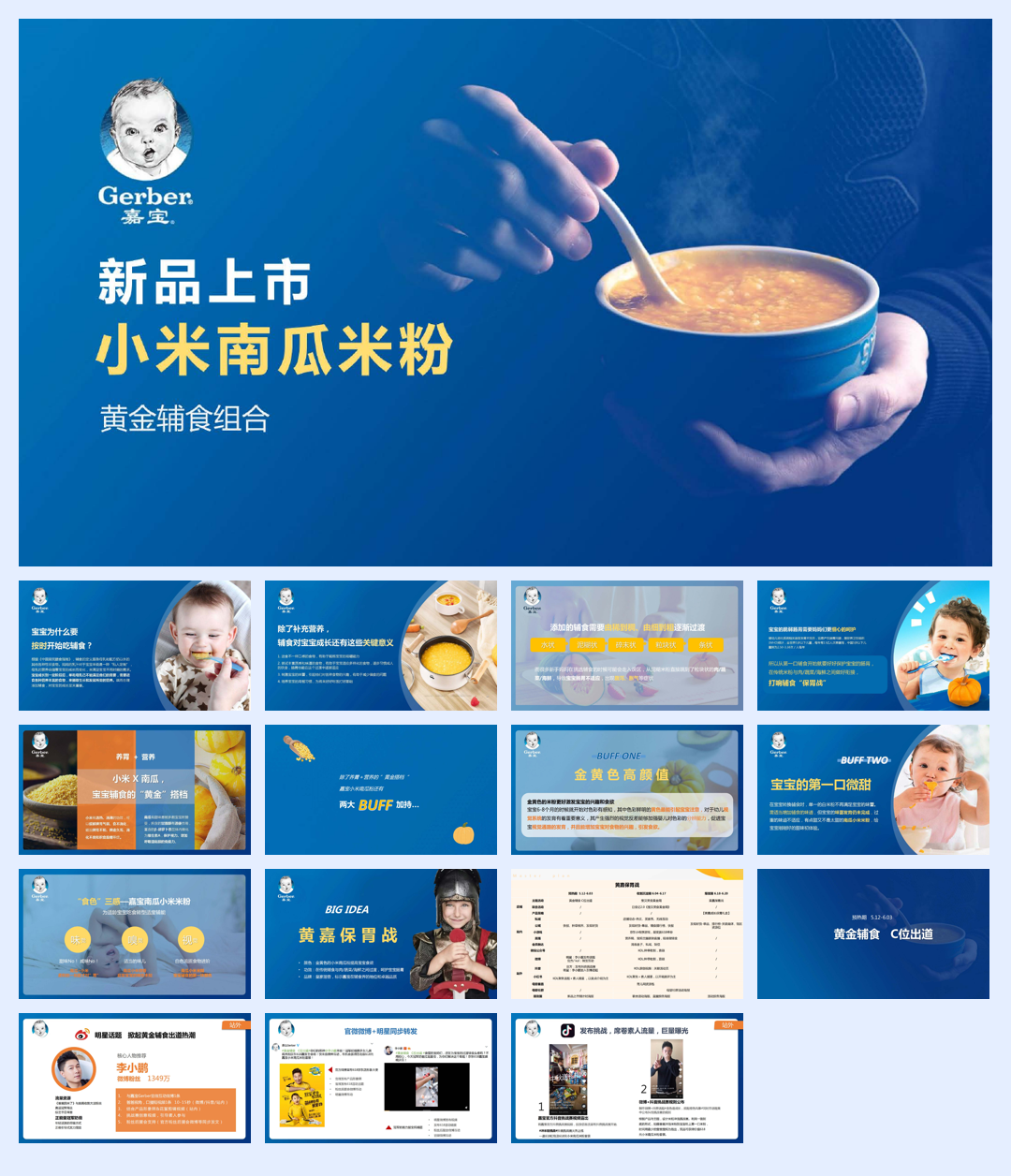 嘉宝婴幼儿营养食品品牌新品618方案.pdf