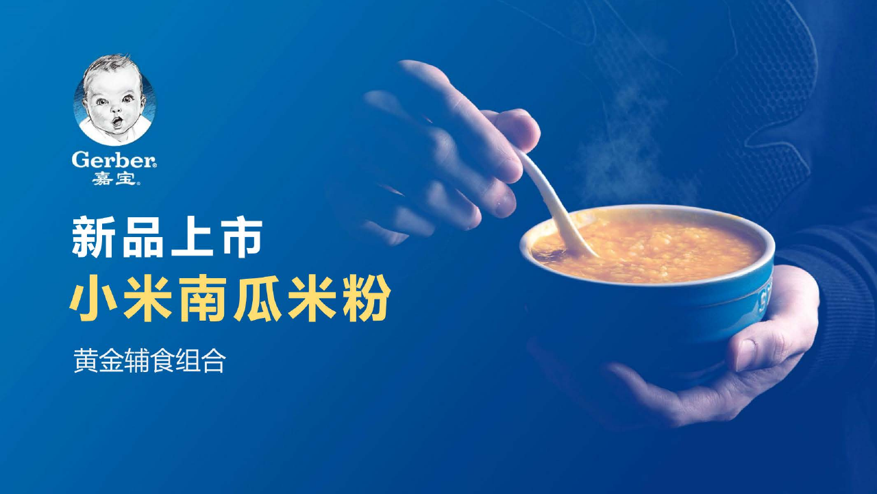嘉宝婴幼儿营养食品品牌新品618方案.pdf