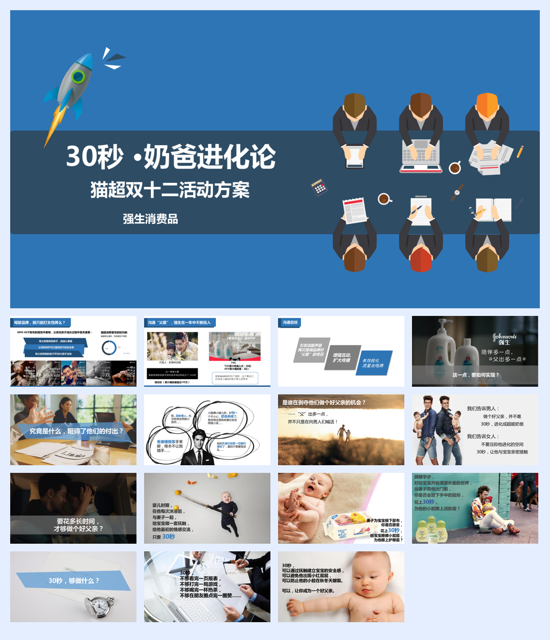 猫超双12方案.pdf