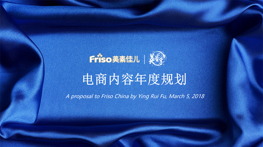 美素佳儿电商内容规划.pptx