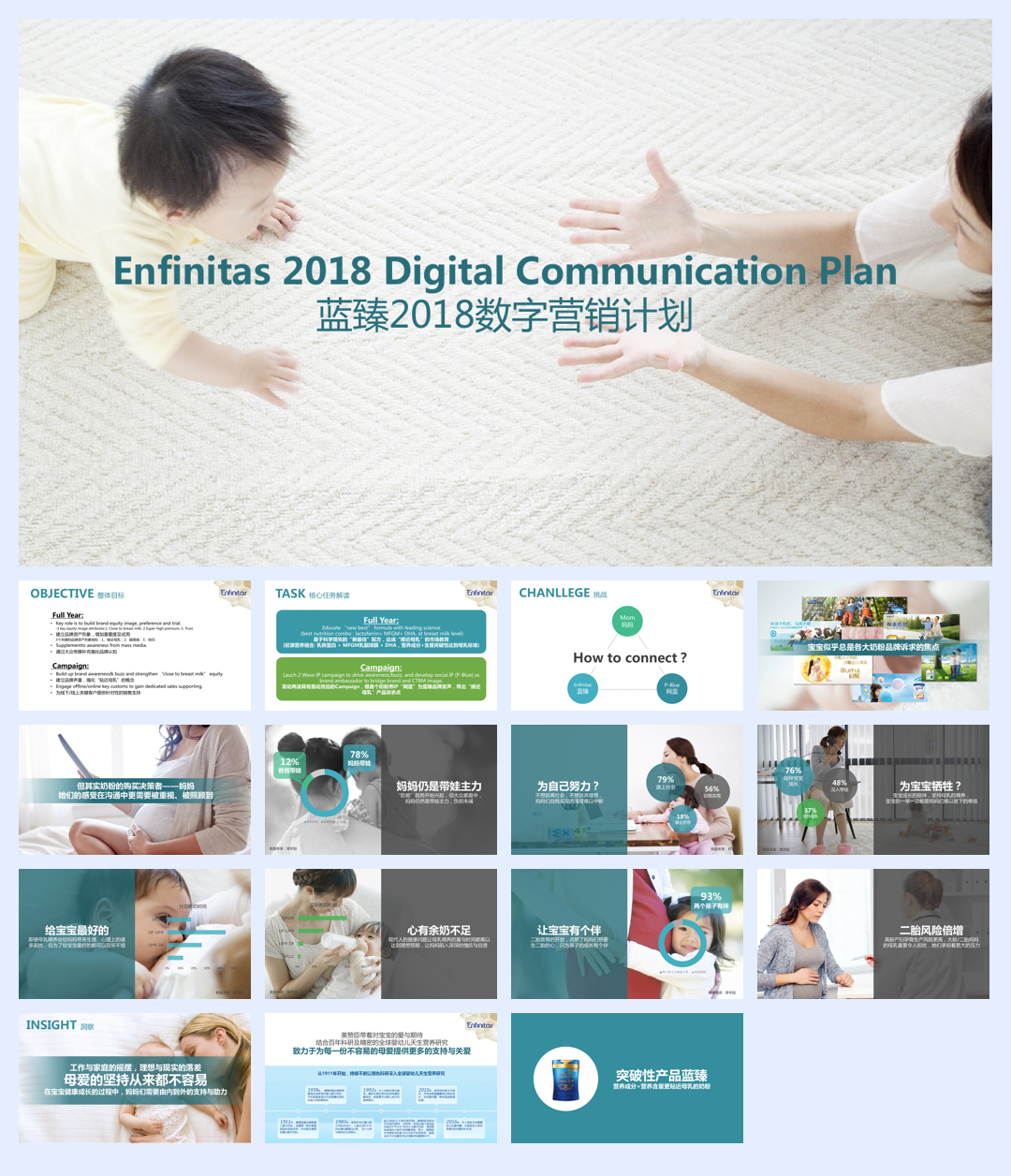 美赞臣蓝臻2018数字营销计划思路20180212.pdf