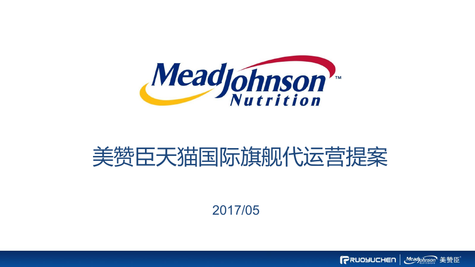 美赞臣天猫国际海外旗舰店提案.pdf