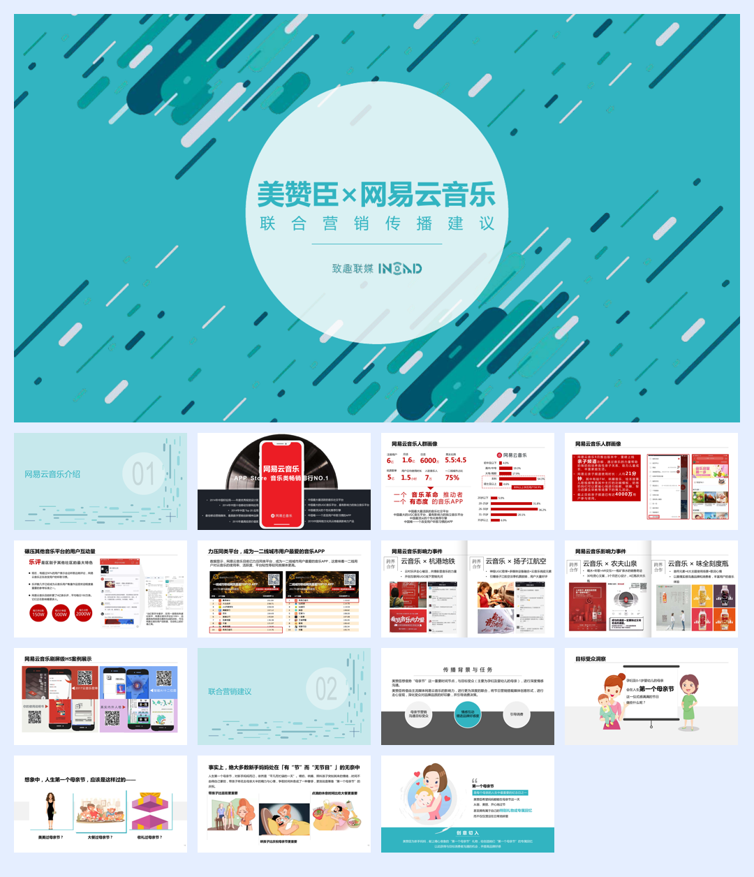 美赞臣网易云音乐联合营销建议_0225.pdf