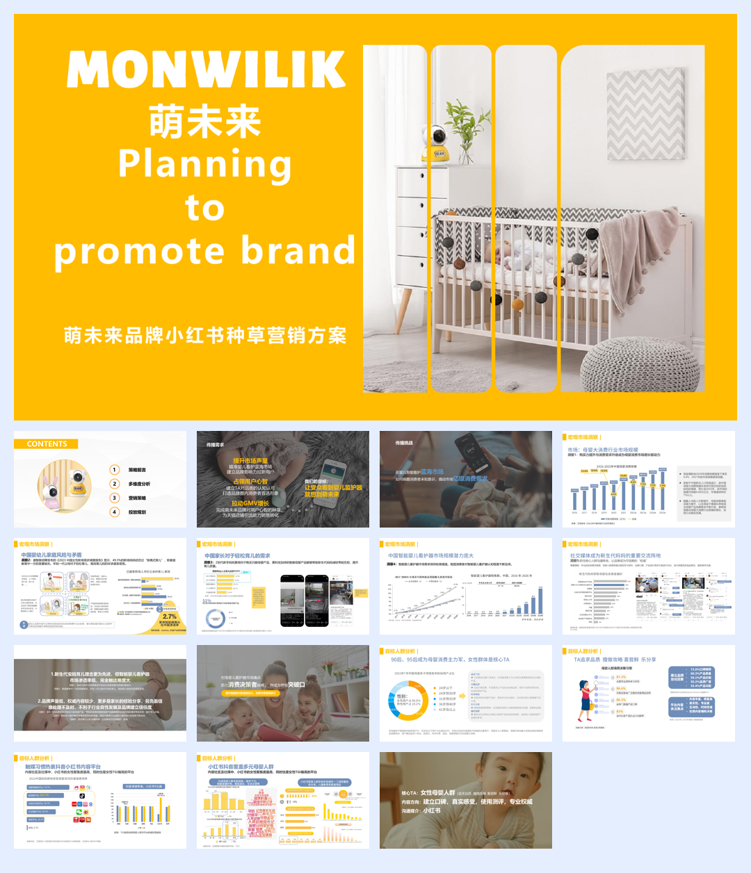 萌未来23年小红书营销种草方案.pdf