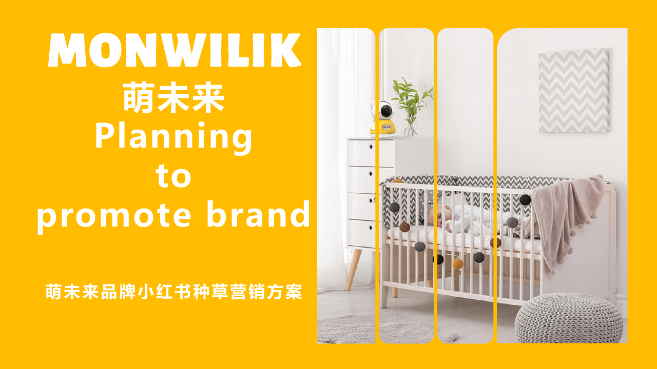 萌未来23年小红书营销种草方案.pdf