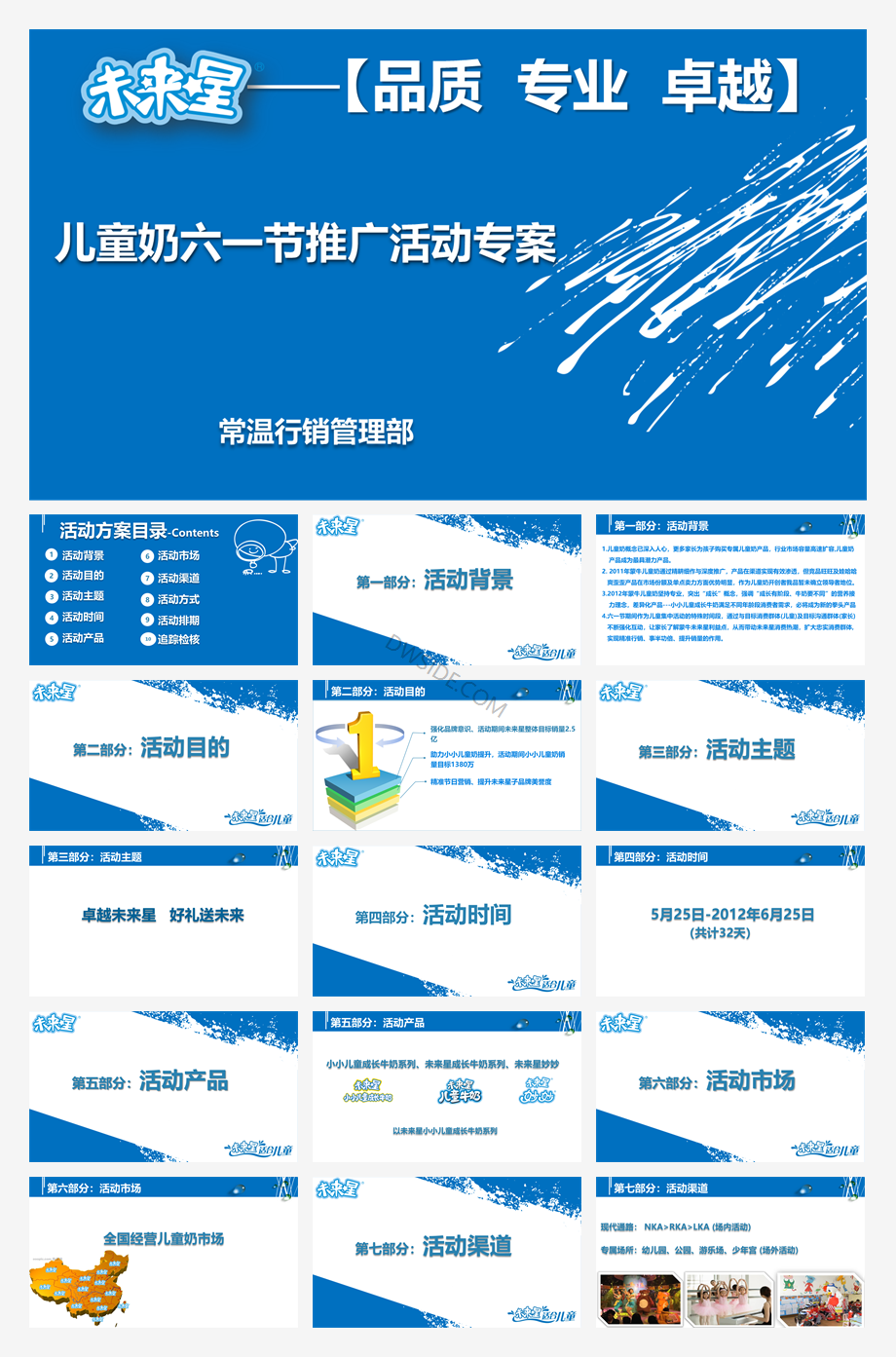 蒙牛儿童奶六一节推广活动方案.pptx