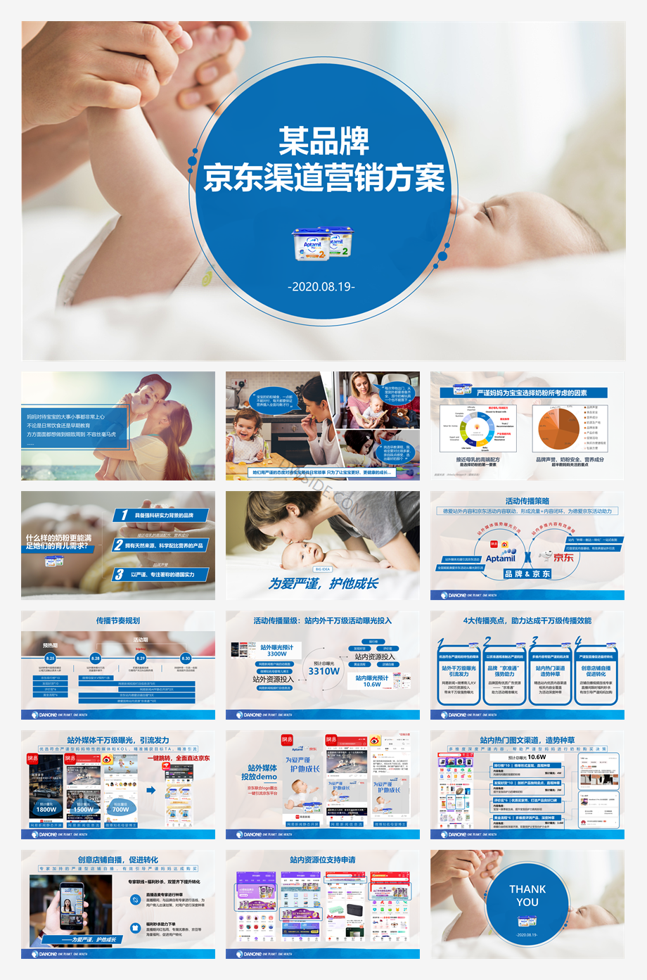 母婴品牌京东渠道营销方案.pptx