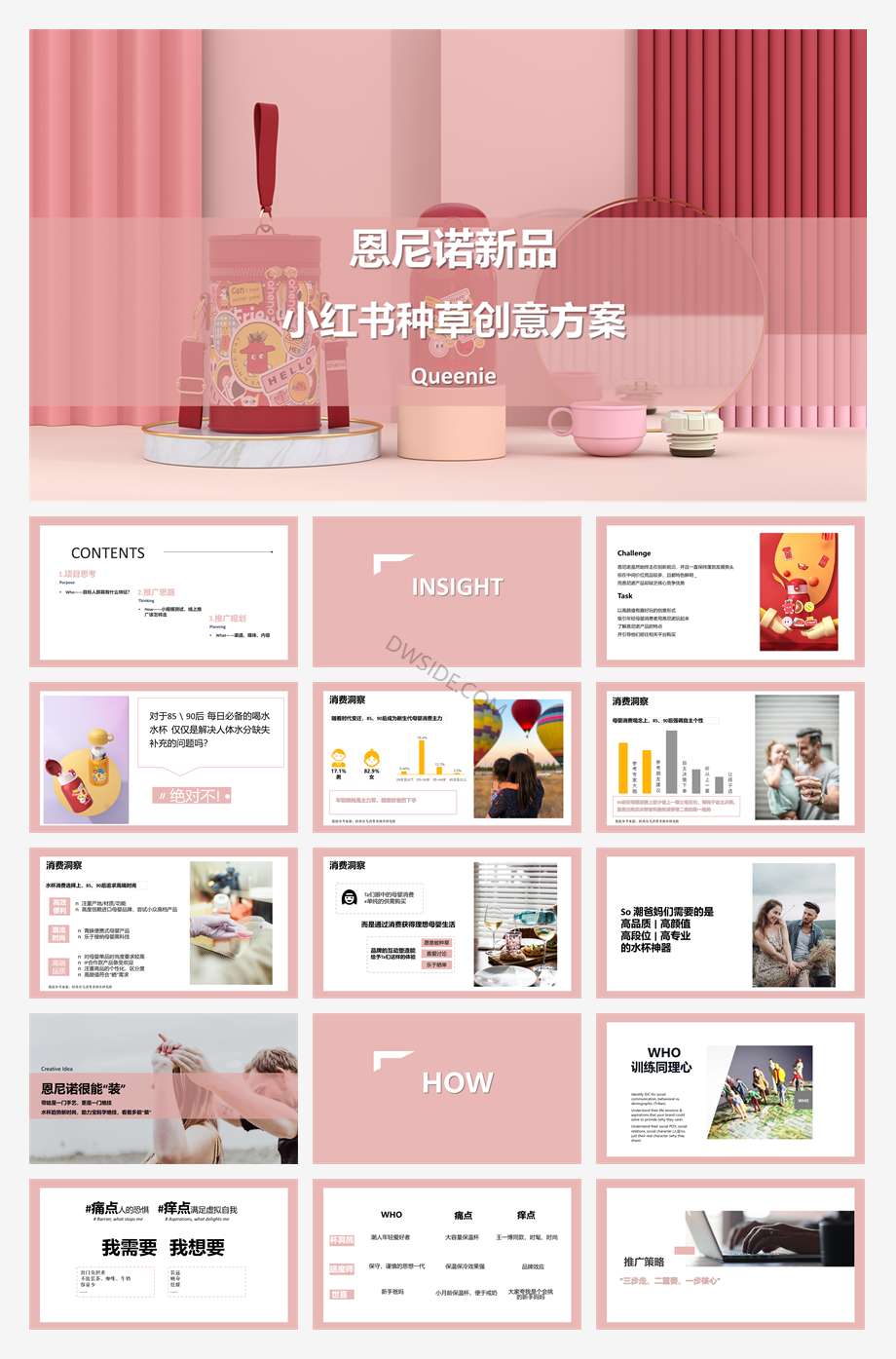 母婴水杯类小红书线上营销种草方案.pptx