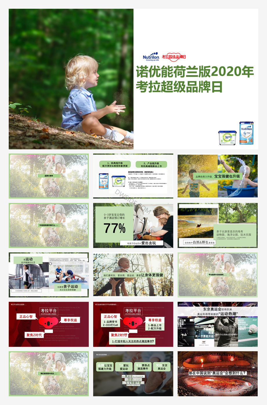 诺优能考拉超级品牌日整合营销方案.pptx