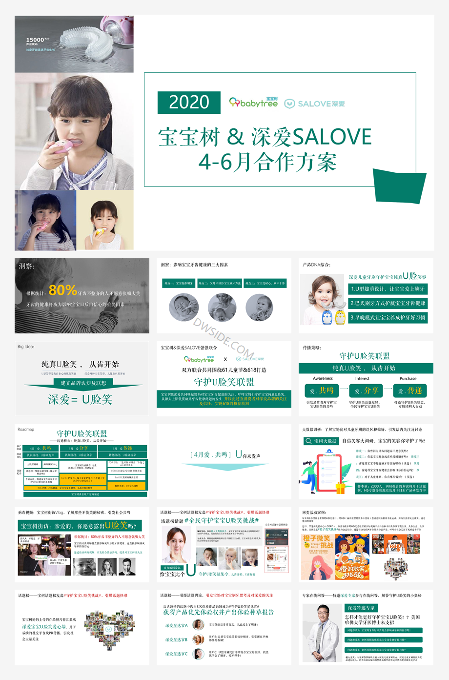 深爱salove儿童牙刷&宝宝树合作方案.pptx