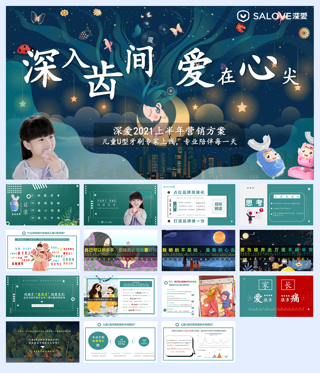 深爱品牌半年营销案.pdf