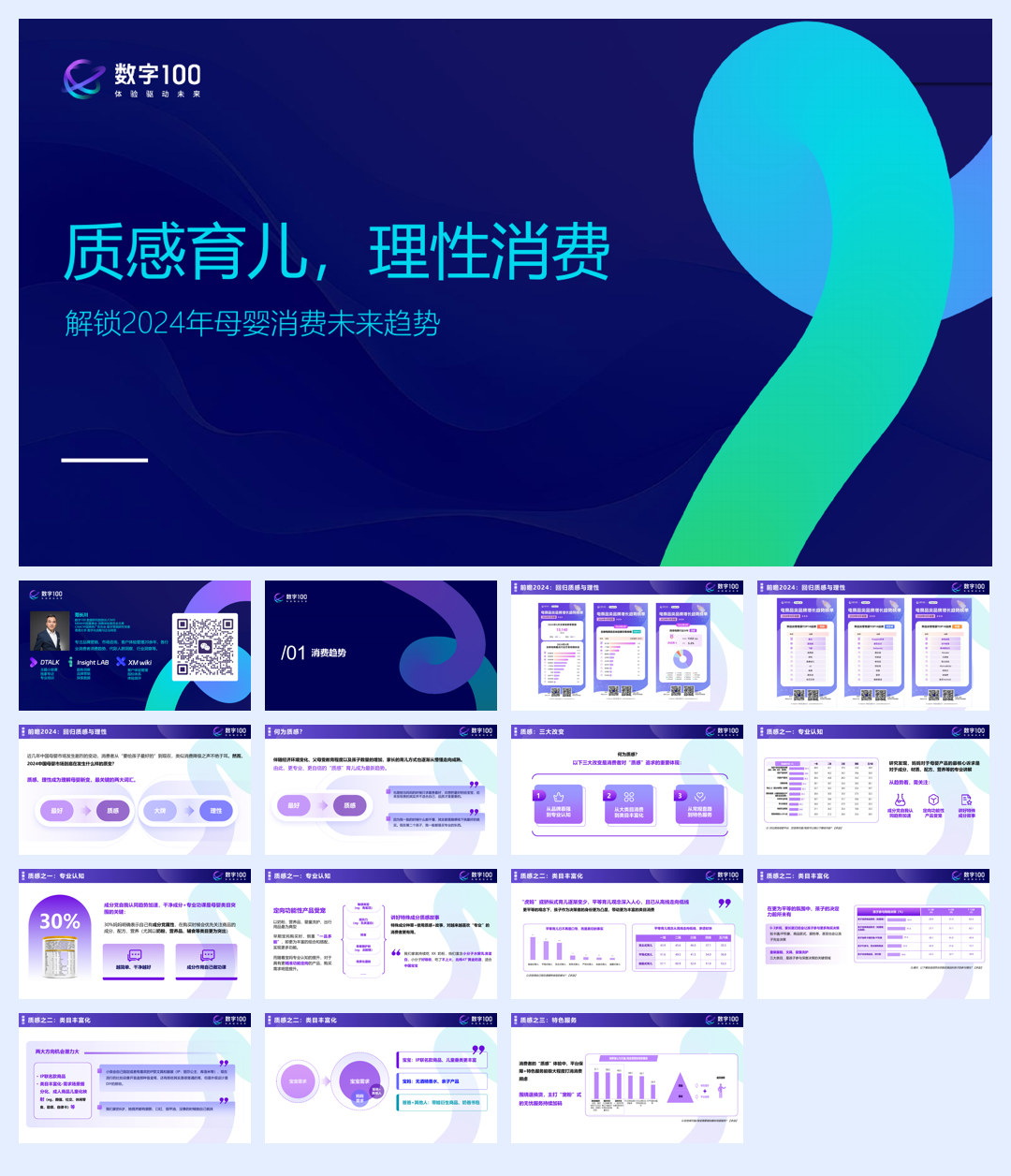 数字100：2024年母婴消费未来趋势洞察报告.pdf