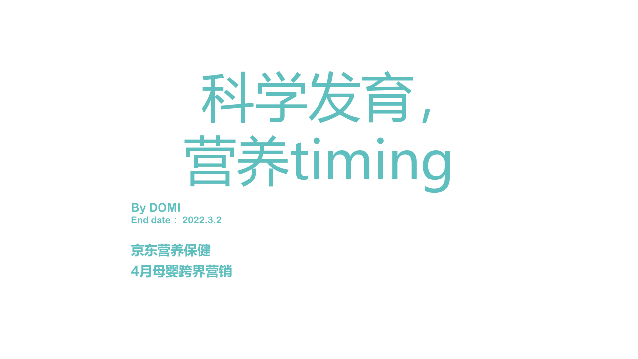 四月母婴跨品类活动营销方案_0315.pdf