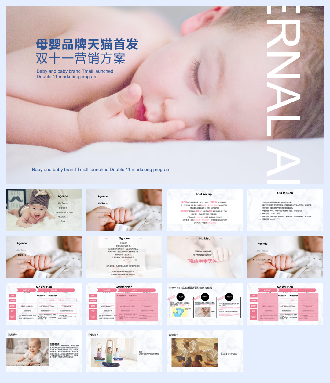 天猫母婴品牌首发双11营销案.pdf