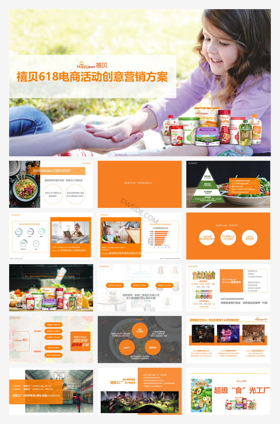 禧贝618电商活动创意营销方案.pptx