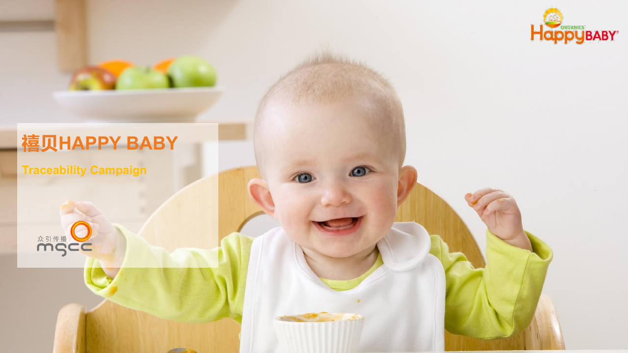 禧贝HappyBABY溯源之旅活动方案.pdf
