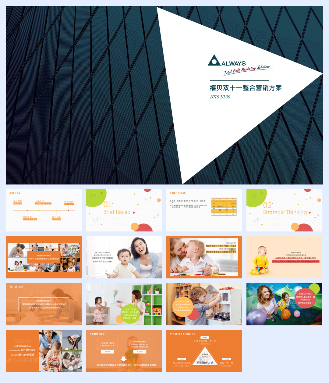 禧贝双十一整合营销方案.pdf