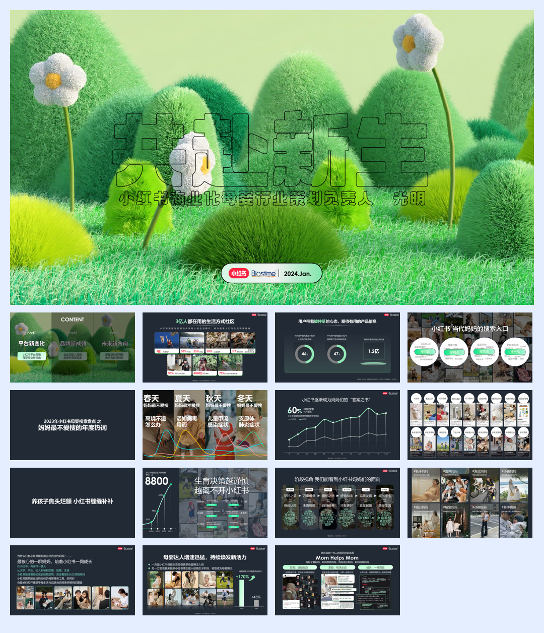 小红书2024年母婴垂直行业营销机会点.pdf