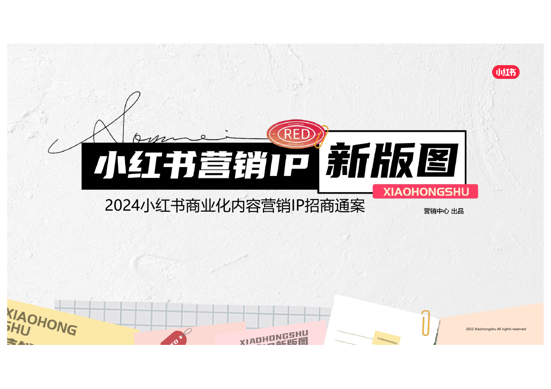 小红书2024年母婴类客户IP推荐.pdf