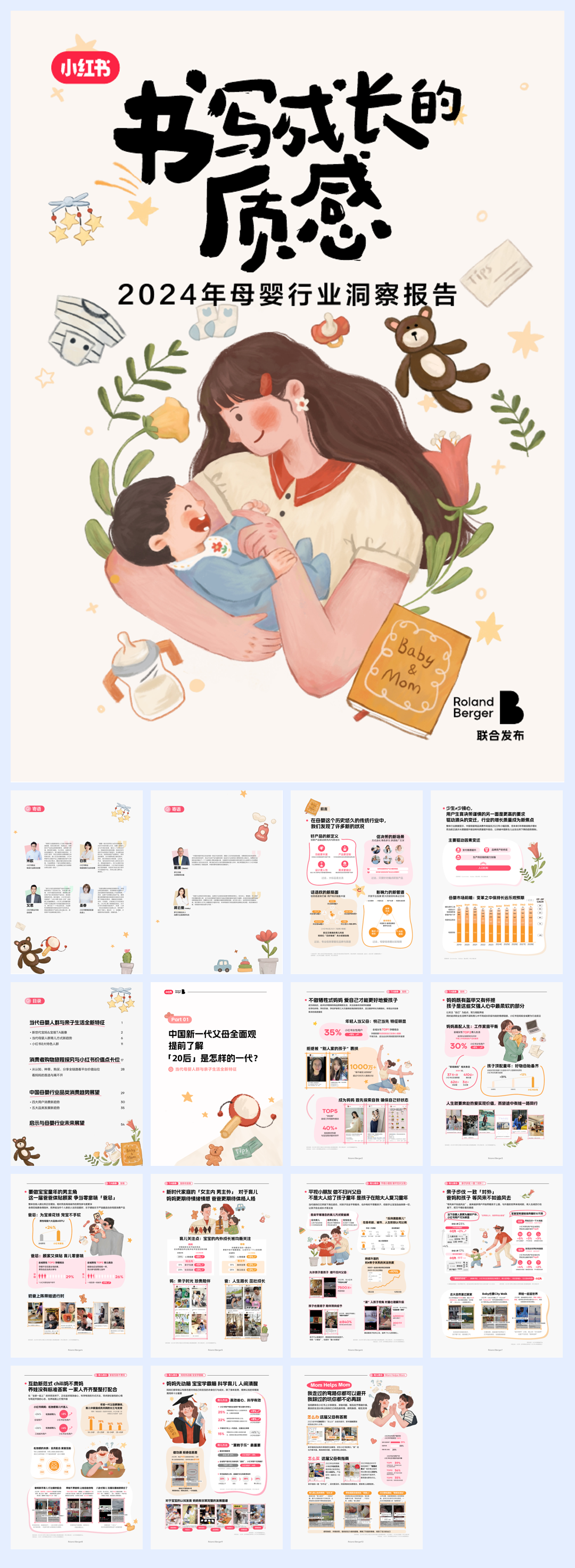 小红书2024年母婴行业洞察报告.pdf