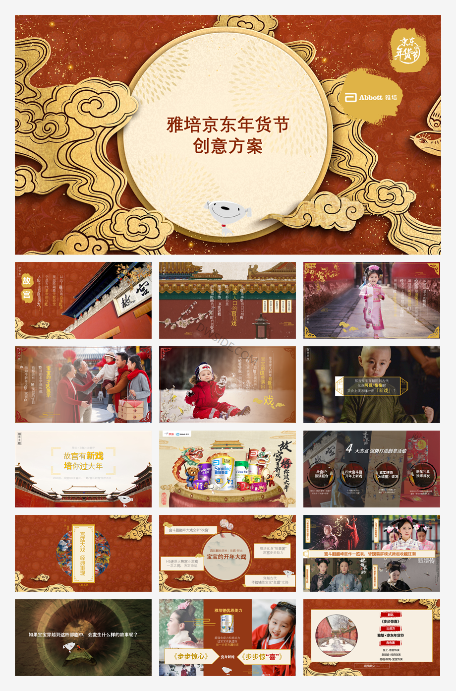 雅培京东年货节整合营销方案.pptx