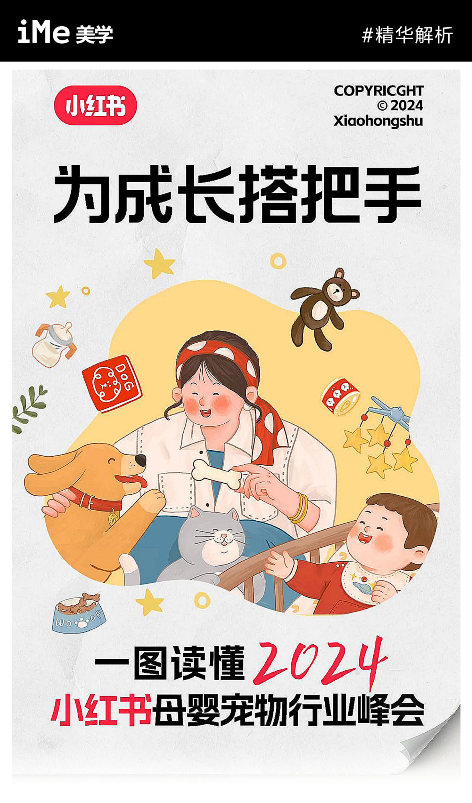 一图读懂2024小红书母婴宠物行业峰会 – 副本.pdf