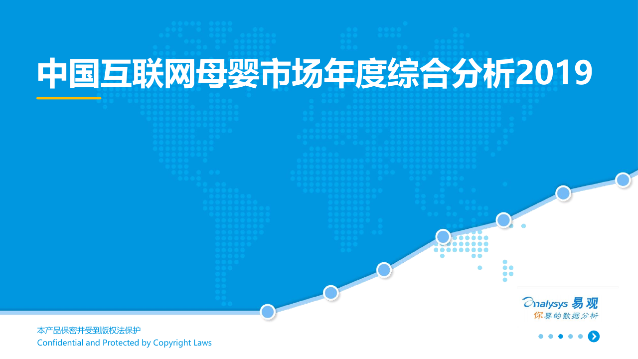 易观：中国互联网母婴市场年度综合分析.pdf