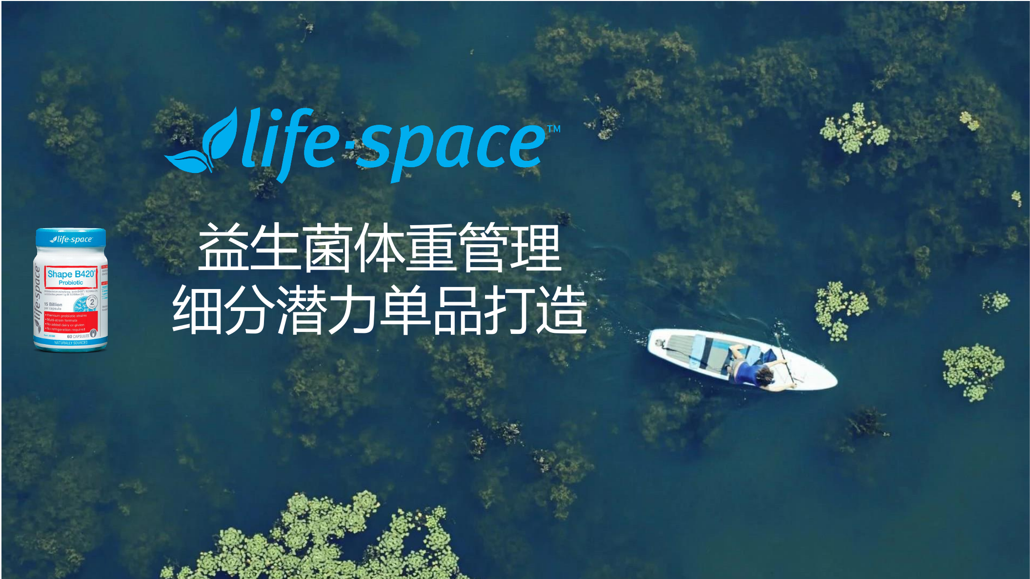 益生菌品牌潜力单品打造案例.pdf