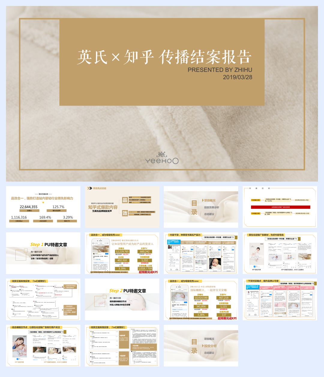 英氏×知乎内容传播结案报告.pdf