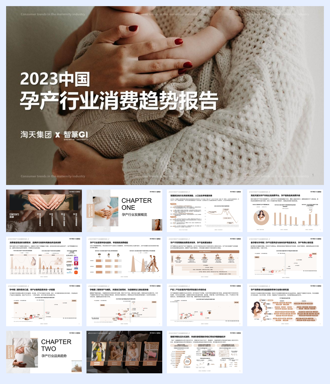 智篆：2023中国孕产行业消费趋势报告.pdf