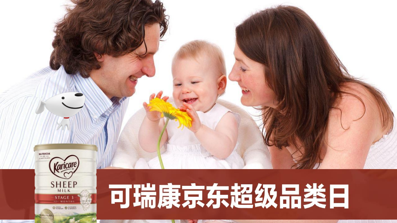 可瑞康京东超级品牌日营销方案.pdf