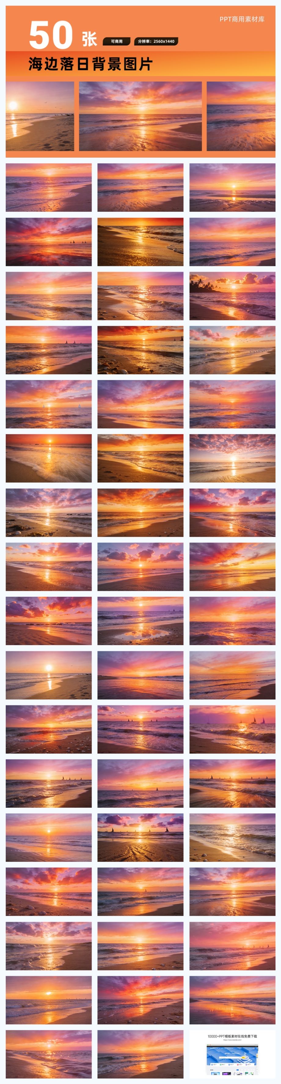 限时免费！50张海边落日PPT背景素材【SY14】