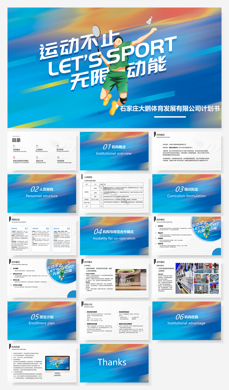 大鹏体育发展有限公司计划书.pptx