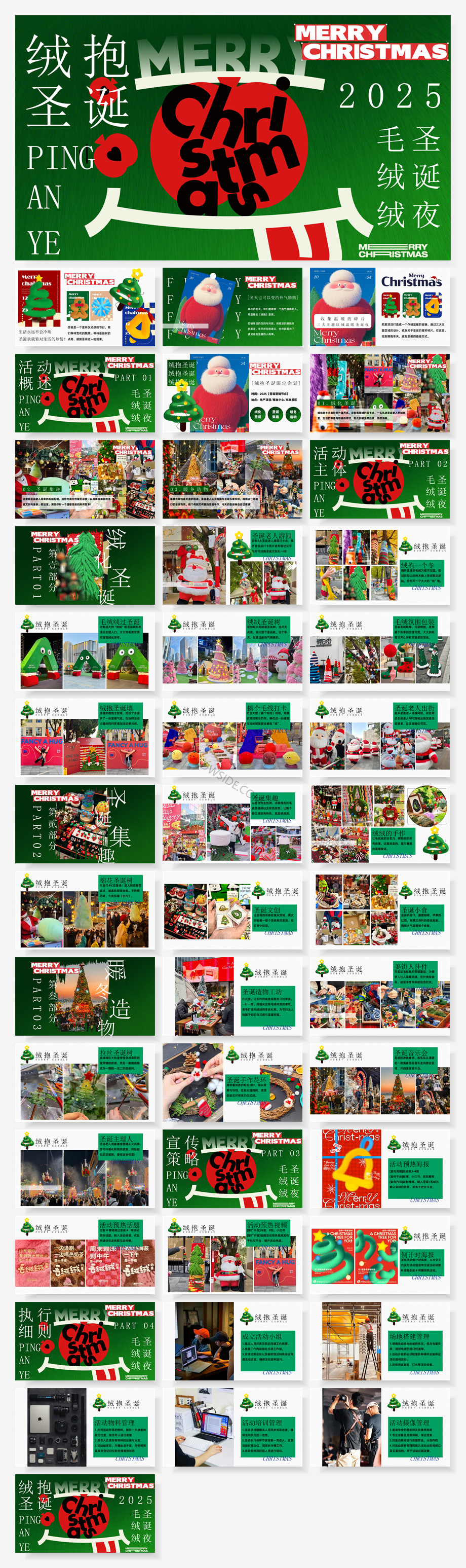 2025创意网红圣诞节毛绒潮玩温暖主题活动方案.pptx