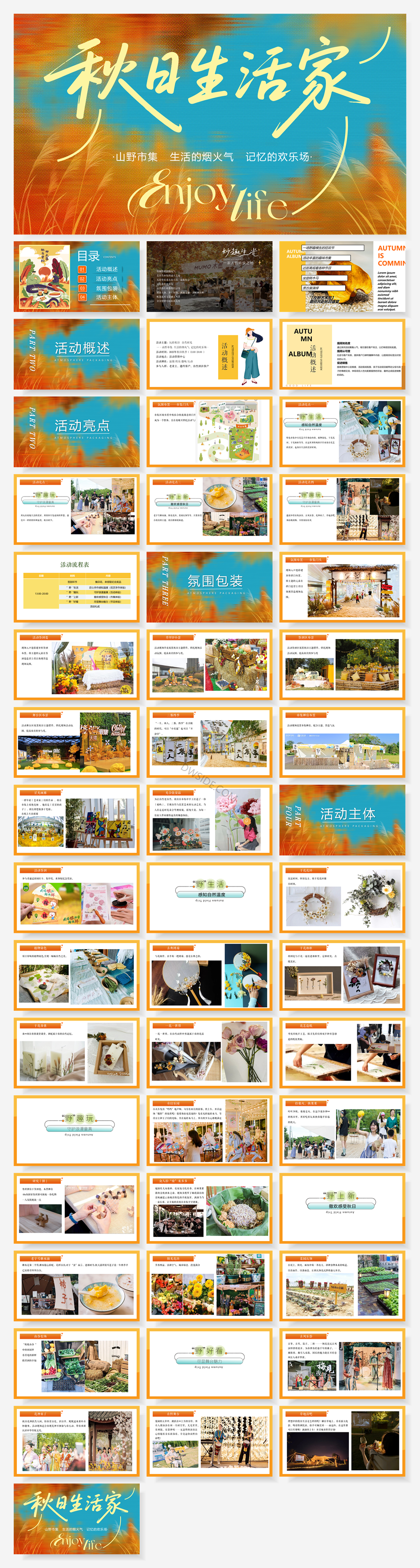2025秋日生活家秋季山野市集烟火气暖场活动方案.pptx