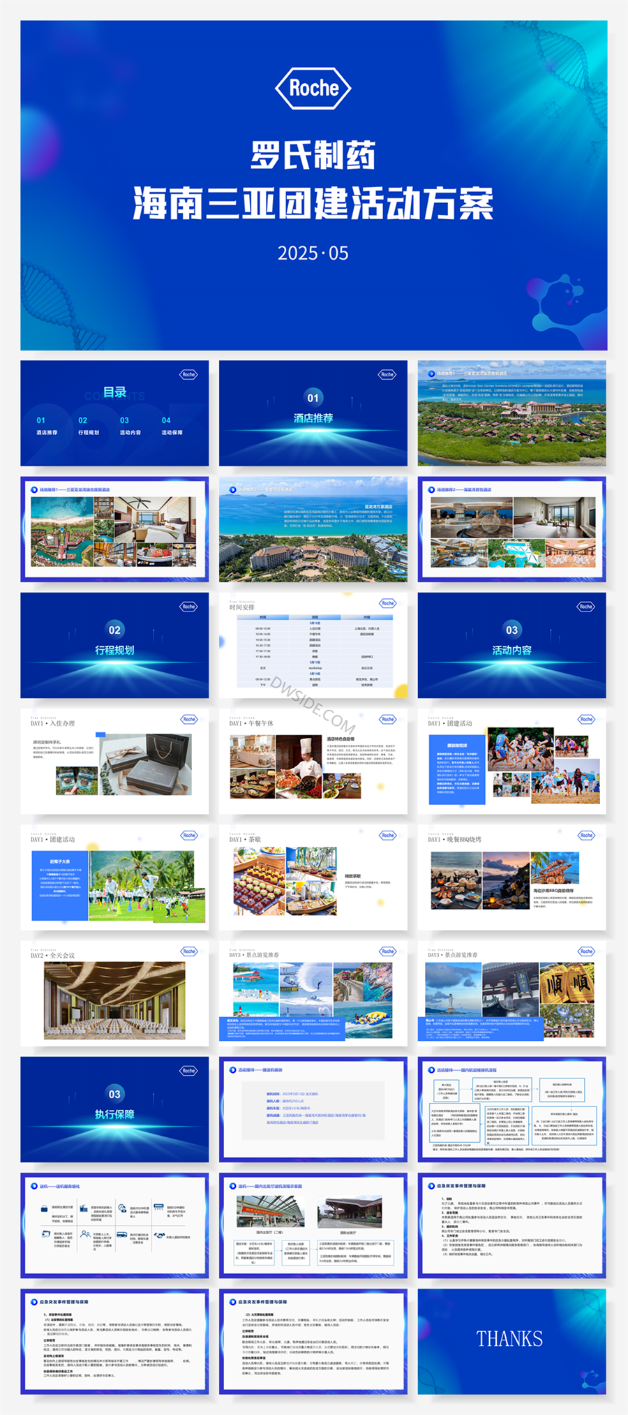 2025三亚高端酒店团建活动策划方案.pptx