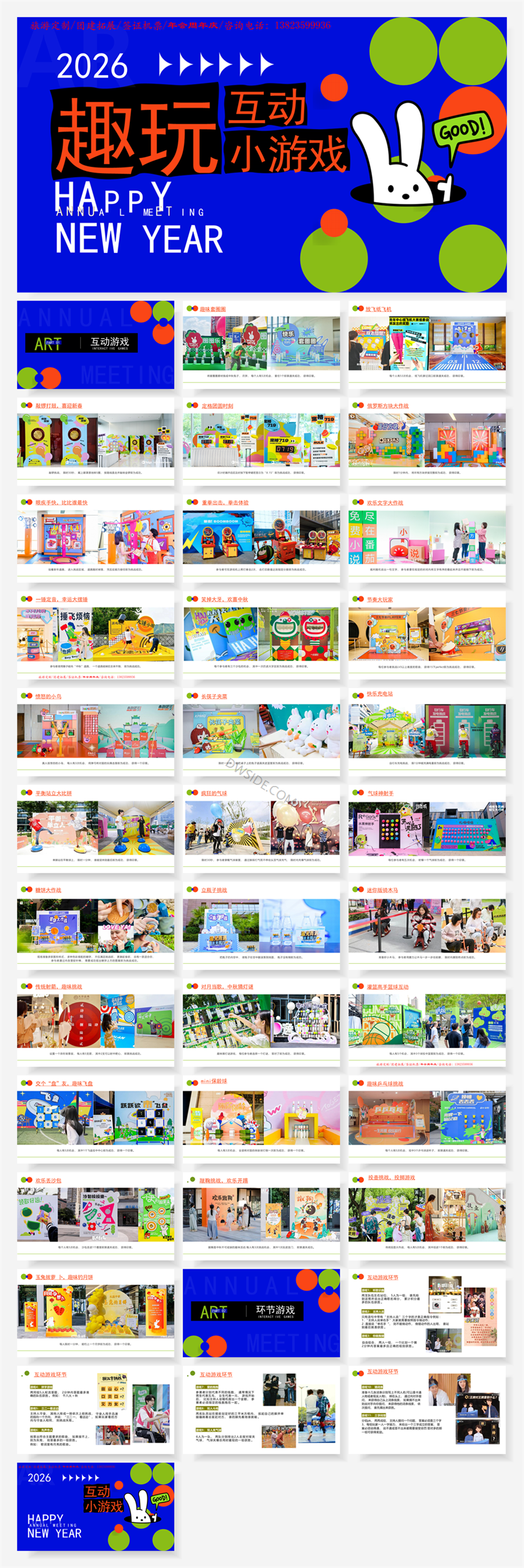 2025最受欢迎的团建年会活动互动小游戏集锦.pptx