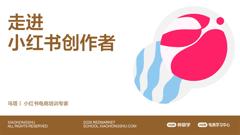 2026小红书创作者生态报告.pptx