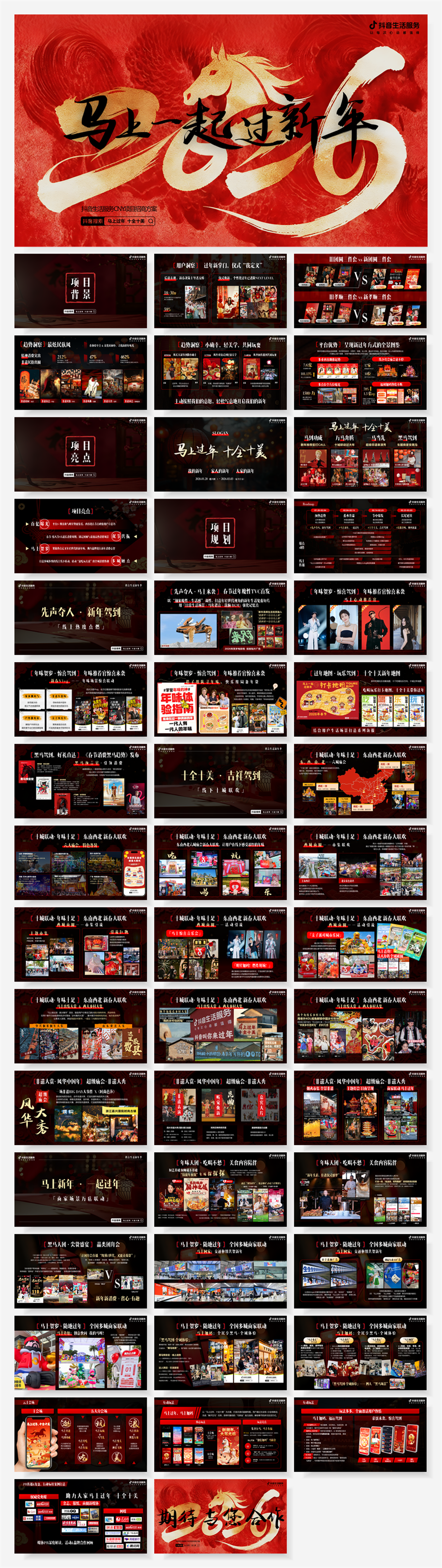 抖音生活服务S级项目抖音新年季2026CNY招商方案 -1124.pptx