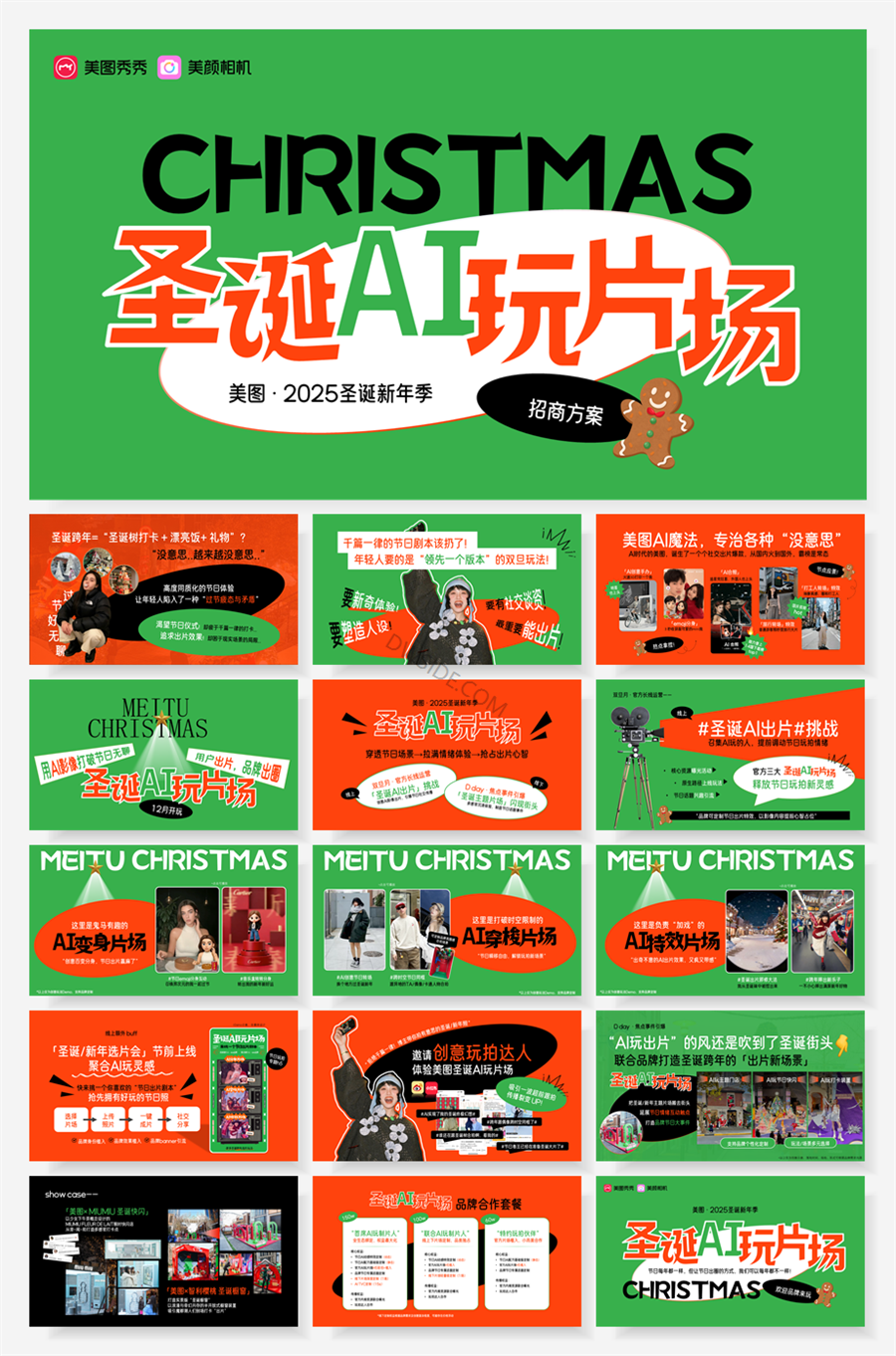 美图2025圣诞新年季招商方案.pptx