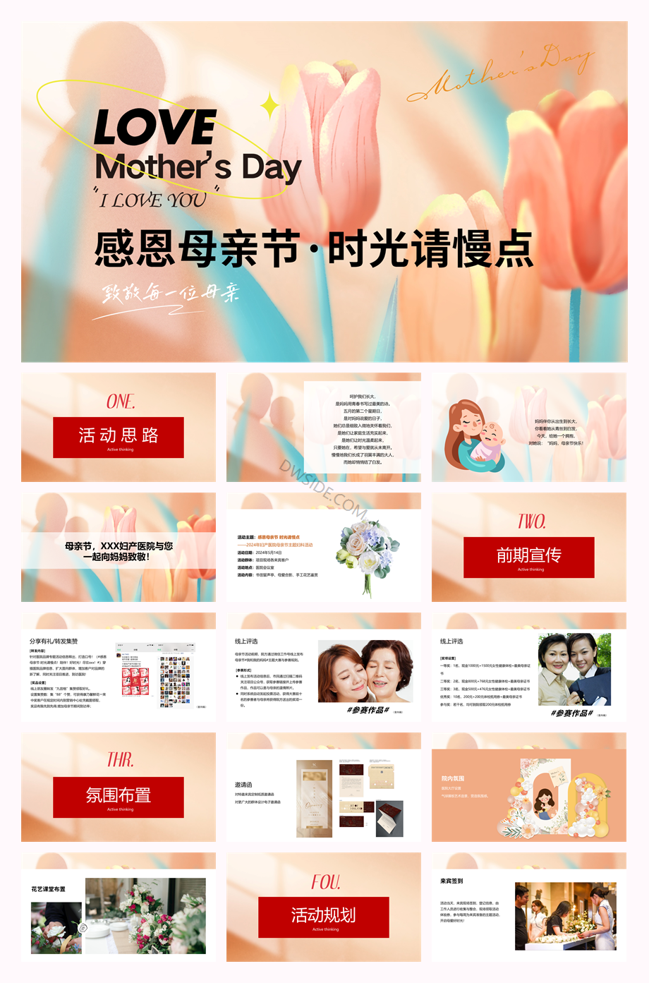 “感恩母亲,节时光请慢点”互动嘉年华感恩母亲节主题活动方案.pptx