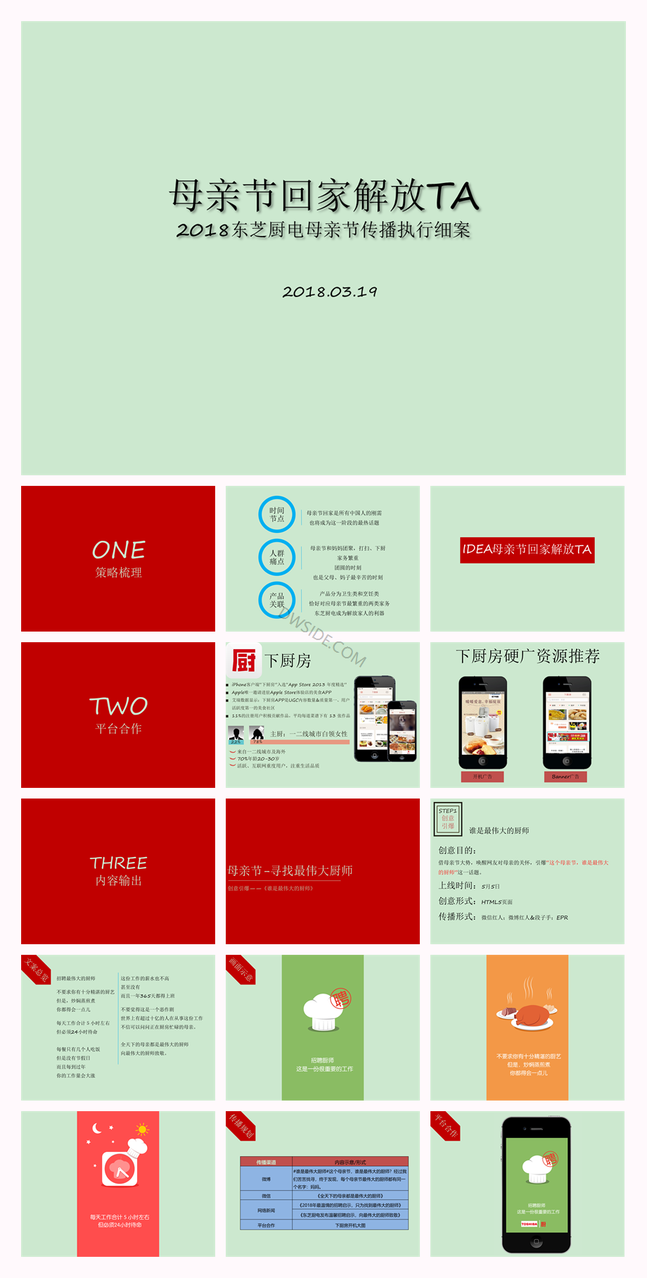 20190910-2018东芝厨电母情节传播方案.pptx