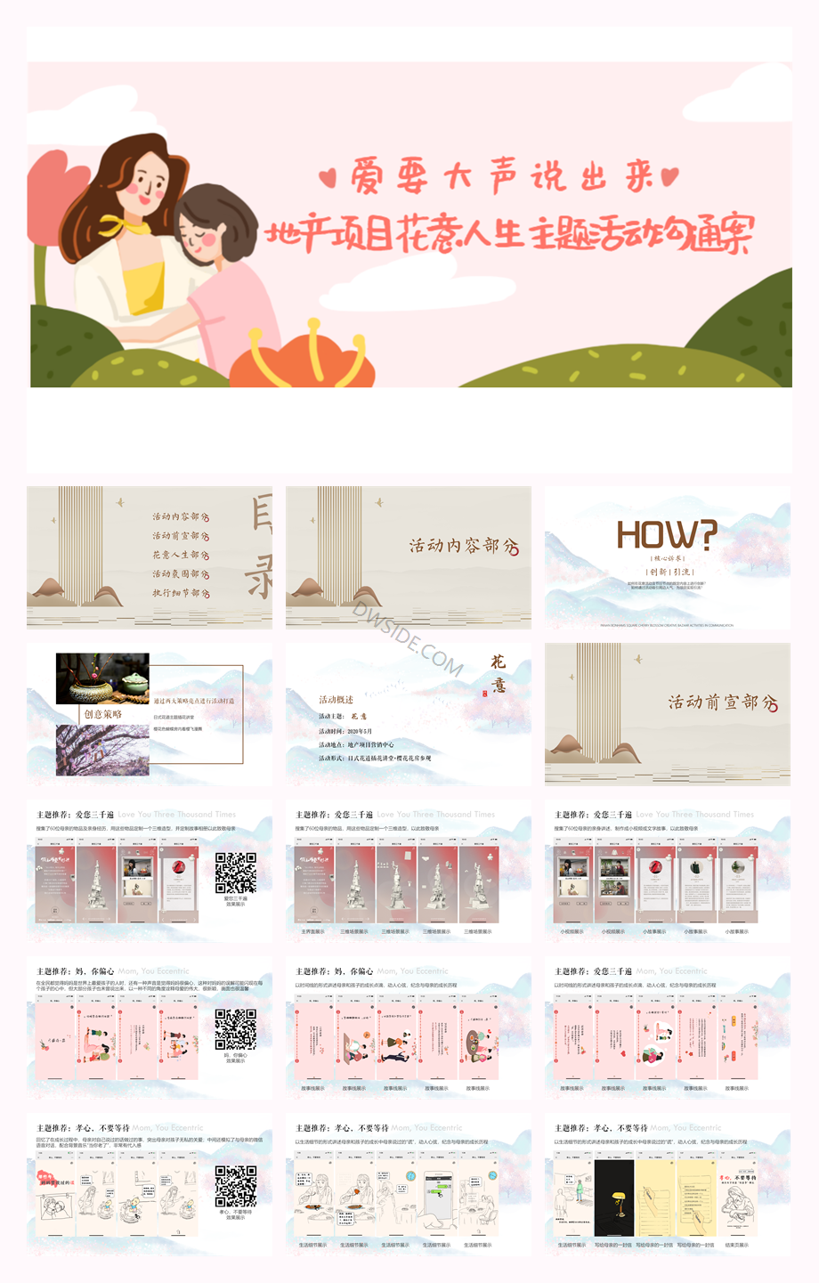 2020-地产项目「日式花道插花讲堂主题」母亲节活动策划方案-64页.pptx
