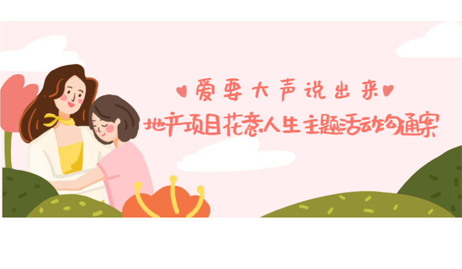 2020-地产项目「日式花道插花讲堂主题」母亲节活动策划方案-64页.pptx