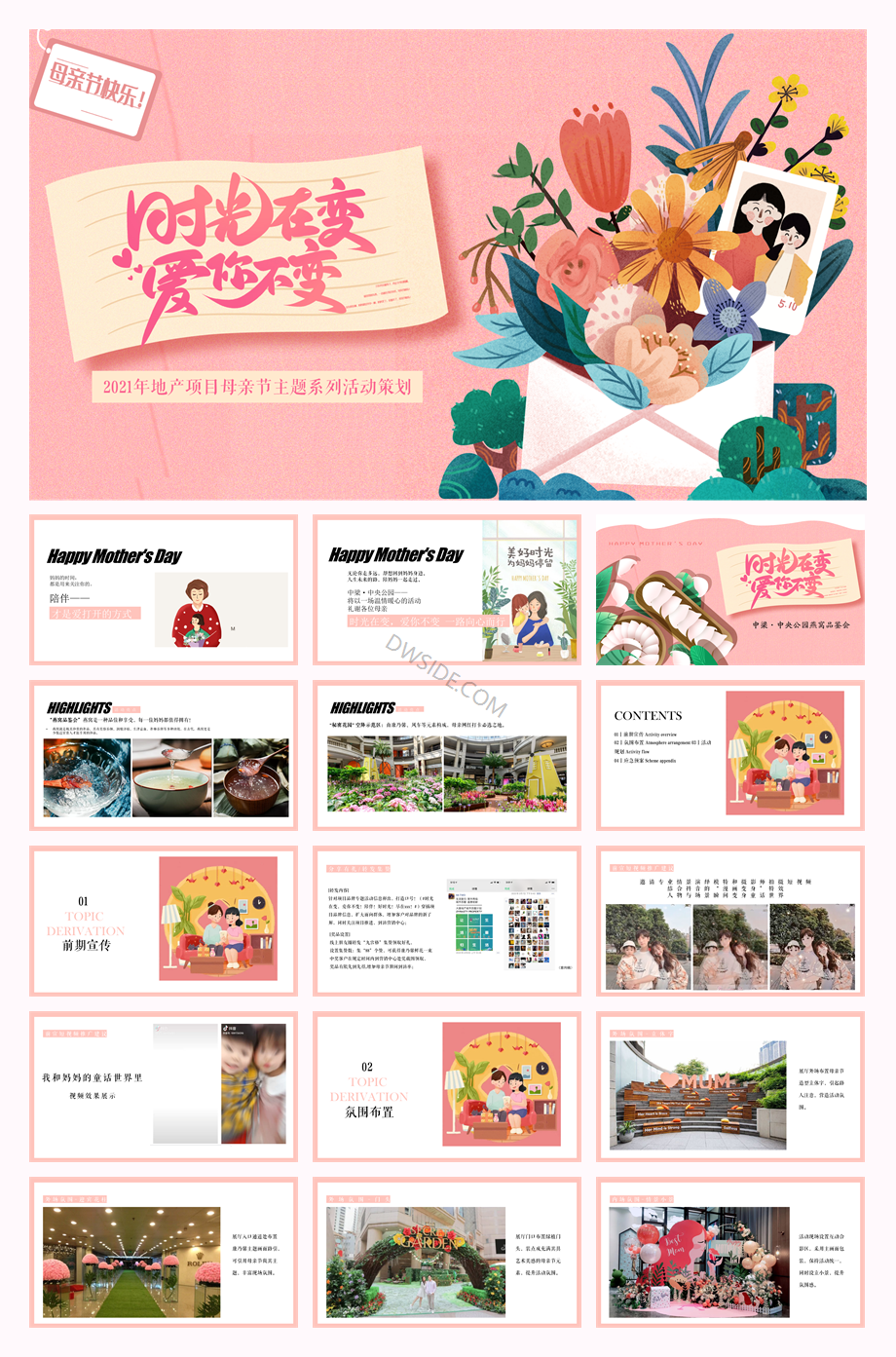 2021年地产项目母亲节主题系列（时光在变爱你不变主题）活动策划方案-32P.pptx